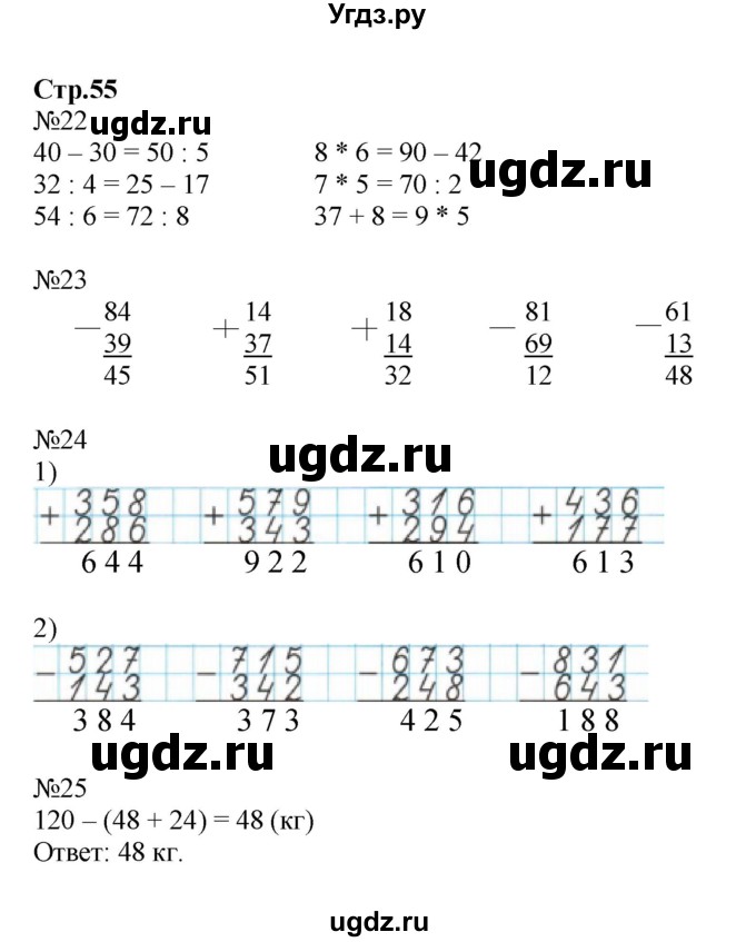 ГДЗ (Решебник №1 к тетради 2016) по математике 3 класс (рабочая тетрадь) Моро М.И. / часть 2. страница / 55