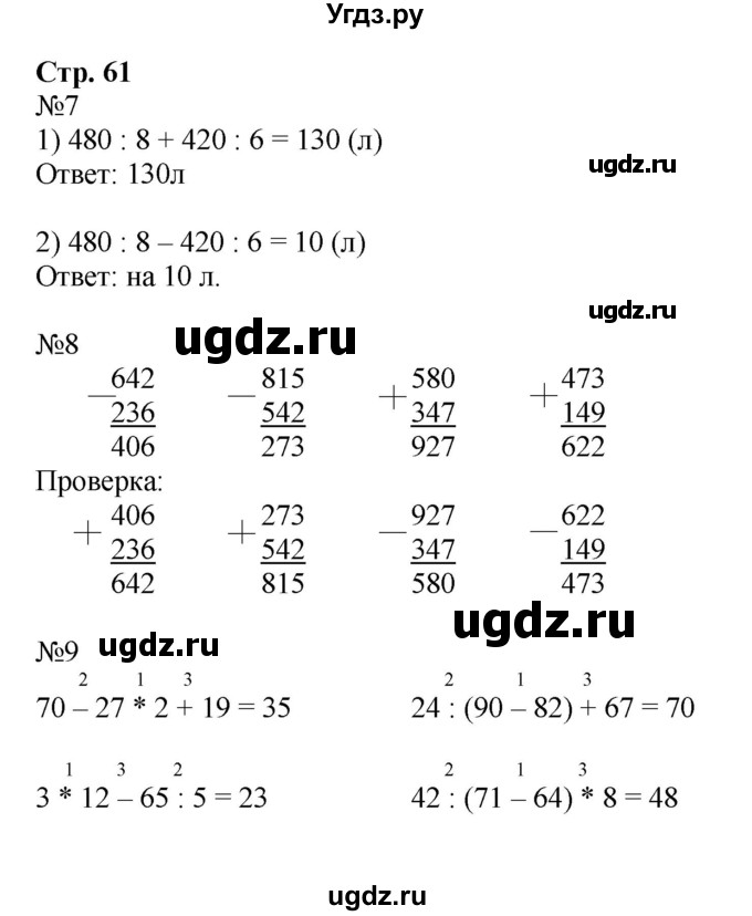 ГДЗ (Решебник №1 к тетради 2016) по математике 3 класс (рабочая тетрадь) Моро М.И. / часть 2. страница / 61