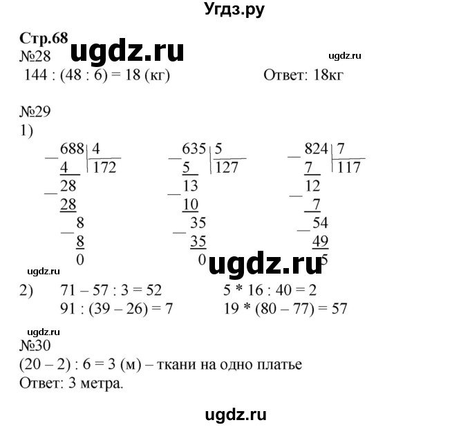 ГДЗ (Решебник №1 к тетради 2016) по математике 3 класс (рабочая тетрадь) Моро М.И. / часть 2. страница / 68