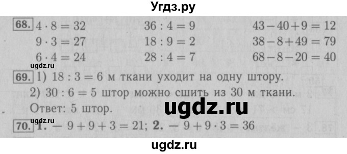 ГДЗ (Решебник №2 к тетради 2016) по математике 3 класс (рабочая тетрадь) Моро М.И. / часть 1. страница / 30