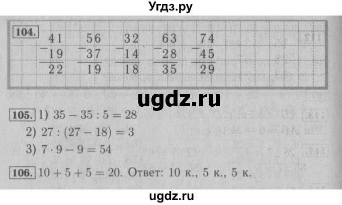 ГДЗ (Решебник №2 к тетради 2016) по математике 3 класс (рабочая тетрадь) Моро М.И. / часть 1. страница / 41