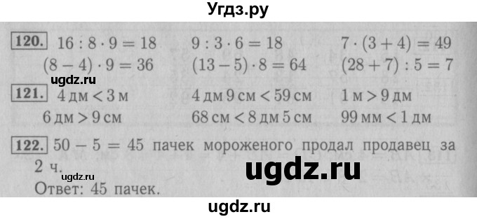 ГДЗ (Решебник №2 к тетради 2016) по математике 3 класс (рабочая тетрадь) Моро М.И. / часть 1. страница / 46(продолжение 2)