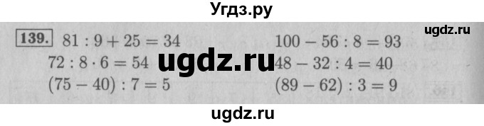 ГДЗ (Решебник №2 к тетради 2016) по математике 3 класс (рабочая тетрадь) Моро М.И. / часть 1. страница / 51(продолжение 2)