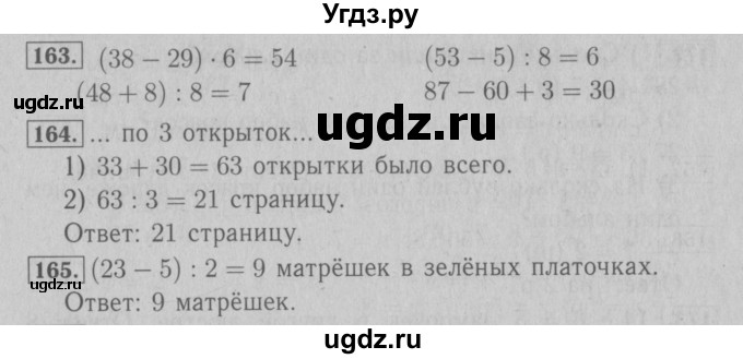 ГДЗ (Решебник №2 к тетради 2016) по математике 3 класс (рабочая тетрадь) Моро М.И. / часть 1. страница / 60(продолжение 2)