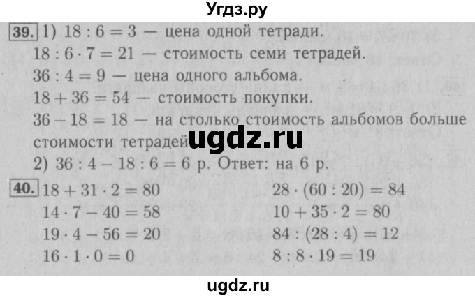 ГДЗ (Решебник №2 к тетради 2016) по математике 3 класс (рабочая тетрадь) Моро М.И. / часть 2. страница / 17