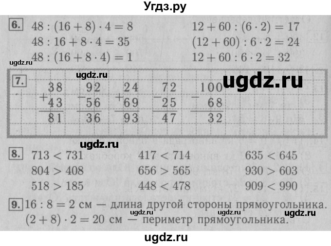 ГДЗ (Решебник №2 к тетради 2016) по математике 3 класс (рабочая тетрадь) Моро М.И. / часть 2. страница / 41