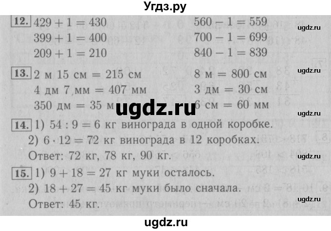 ГДЗ (Решебник №2 к тетради 2016) по математике 3 класс (рабочая тетрадь) Моро М.И. / часть 2. страница / 43