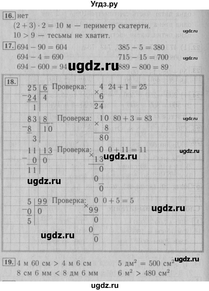 ГДЗ (Решебник №2 к тетради 2016) по математике 3 класс (рабочая тетрадь) Моро М.И. / часть 2. страница / 44