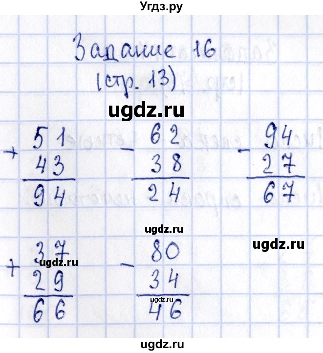 ГДЗ (Решебник №3 к тетради 2016) по математике 3 класс (рабочая тетрадь) Моро М.И. / часть 1. страница / 13