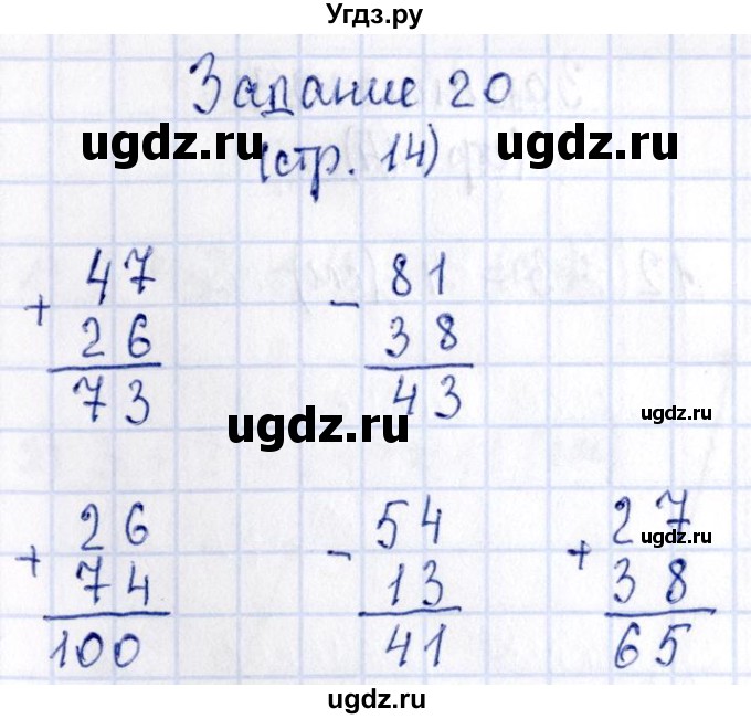 ГДЗ (Решебник №3 к тетради 2016) по математике 3 класс (рабочая тетрадь) Моро М.И. / часть 1. страница / 14(продолжение 2)