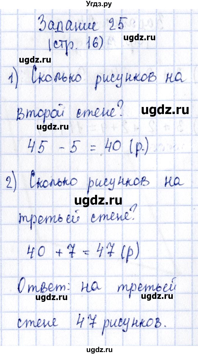 ГДЗ (Решебник №3 к тетради 2016) по математике 3 класс (рабочая тетрадь) Моро М.И. / часть 1. страница / 16