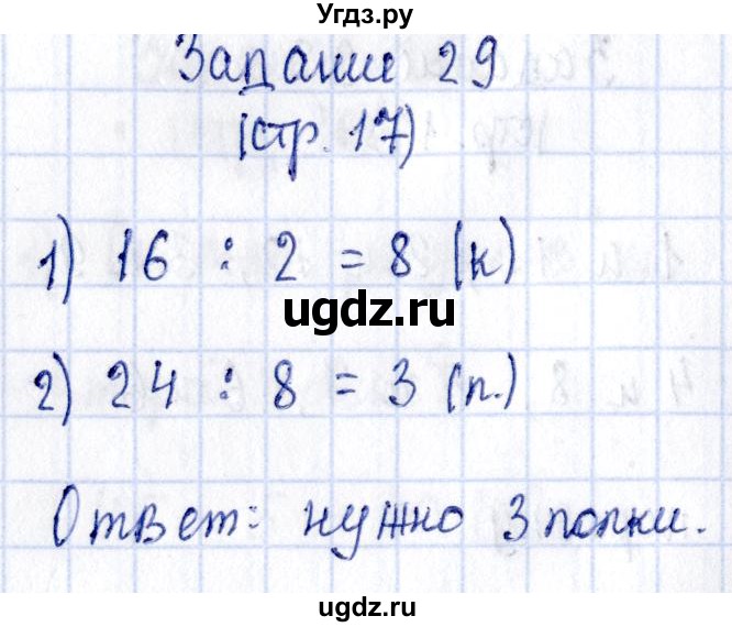 ГДЗ (Решебник №3 к тетради 2016) по математике 3 класс (рабочая тетрадь) Моро М.И. / часть 1. страница / 17(продолжение 3)