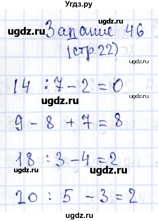 ГДЗ (Решебник №3 к тетради 2016) по математике 3 класс (рабочая тетрадь) Моро М.И. / часть 1. страница / 22(продолжение 3)