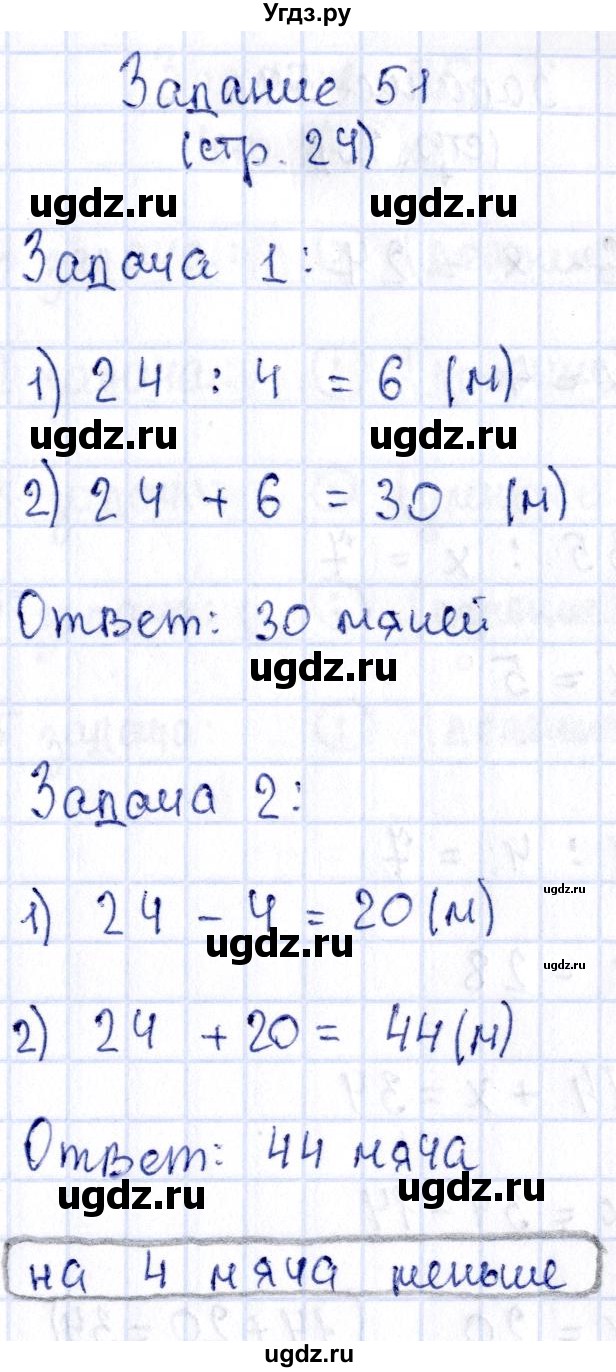 ГДЗ (Решебник №3 к тетради 2016) по математике 3 класс (рабочая тетрадь) Моро М.И. / часть 1. страница / 24(продолжение 2)