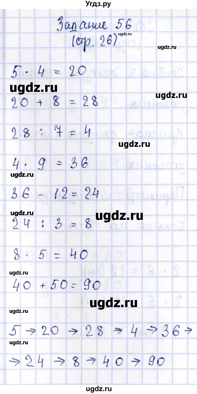 ГДЗ (Решебник №3 к тетради 2016) по математике 3 класс (рабочая тетрадь) Моро М.И. / часть 1. страница / 26(продолжение 2)