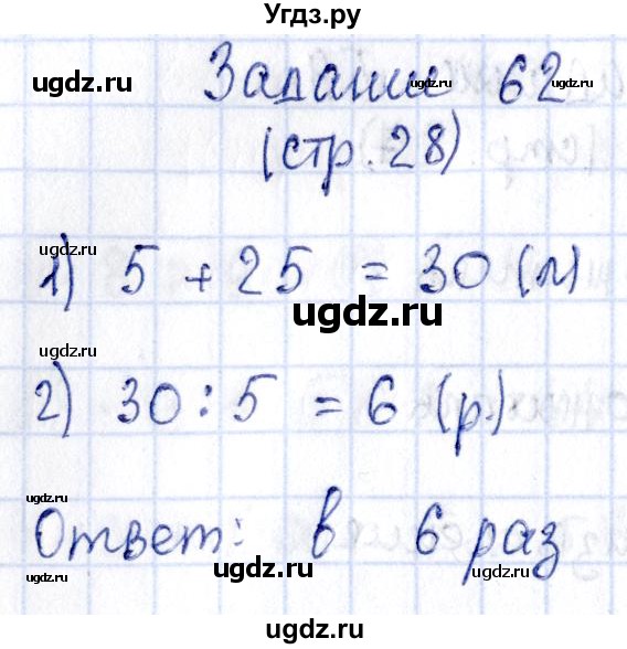 ГДЗ (Решебник №3 к тетради 2016) по математике 3 класс (рабочая тетрадь) Моро М.И. / часть 1. страница / 28(продолжение 3)