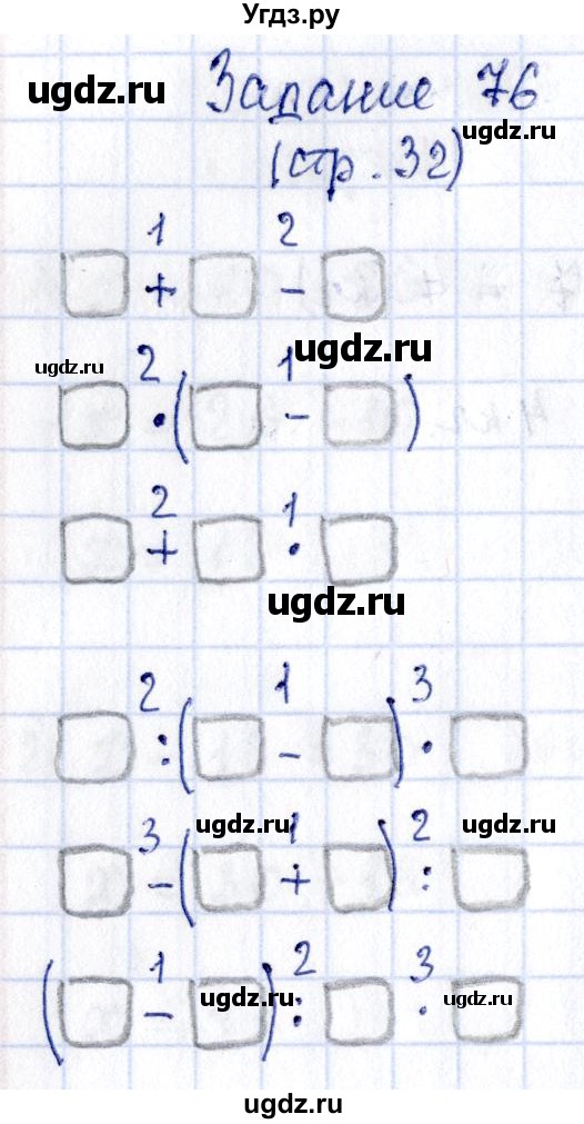 ГДЗ (Решебник №3 к тетради 2016) по математике 3 класс (рабочая тетрадь) Моро М.И. / часть 1. страница / 32(продолжение 3)