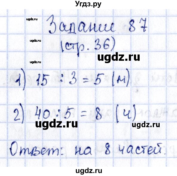 ГДЗ (Решебник №3 к тетради 2016) по математике 3 класс (рабочая тетрадь) Моро М.И. / часть 1. страница / 36