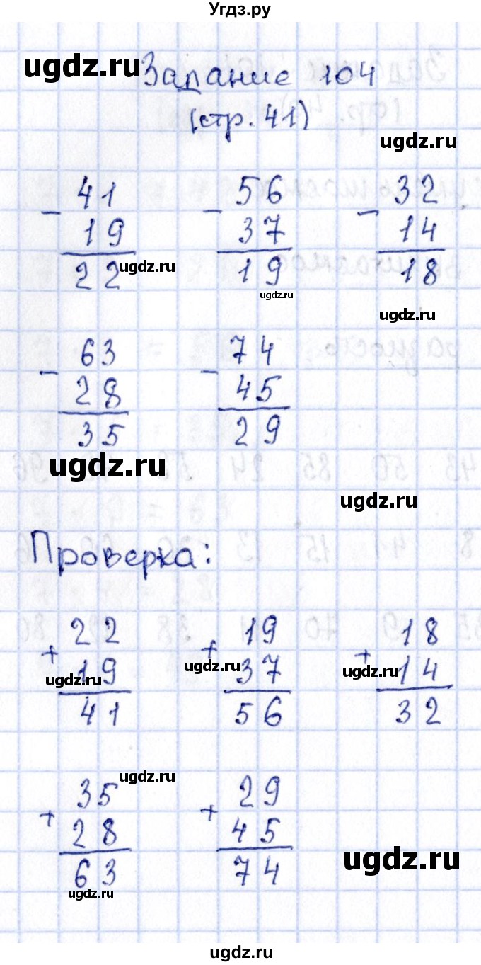 ГДЗ (Решебник №3 к тетради 2016) по математике 3 класс (рабочая тетрадь) Моро М.И. / часть 1. страница / 41