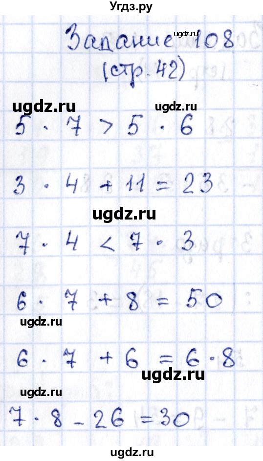 ГДЗ (Решебник №3 к тетради 2016) по математике 3 класс (рабочая тетрадь) Моро М.И. / часть 1. страница / 42(продолжение 2)