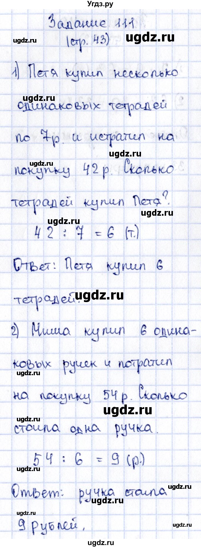 ГДЗ (Решебник №3 к тетради 2016) по математике 3 класс (рабочая тетрадь) Моро М.И. / часть 1. страница / 43