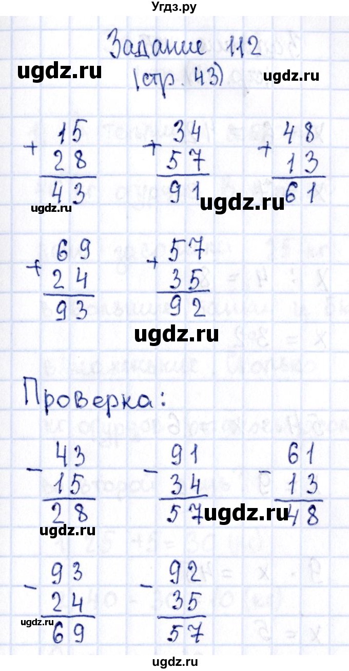 ГДЗ (Решебник №3 к тетради 2016) по математике 3 класс (рабочая тетрадь) Моро М.И. / часть 1. страница / 43(продолжение 3)