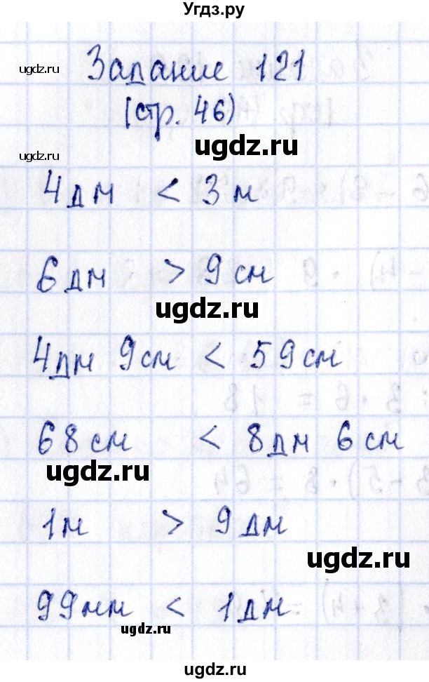 ГДЗ (Решебник №3 к тетради 2016) по математике 3 класс (рабочая тетрадь) Моро М.И. / часть 1. страница / 46(продолжение 3)