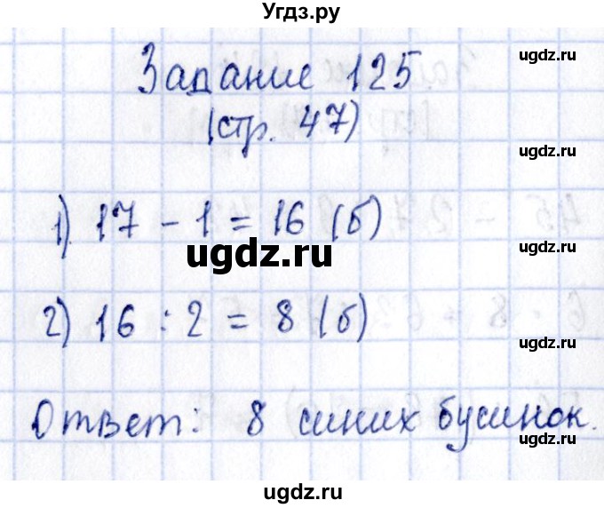 ГДЗ (Решебник №3 к тетради 2016) по математике 3 класс (рабочая тетрадь) Моро М.И. / часть 1. страница / 47(продолжение 3)