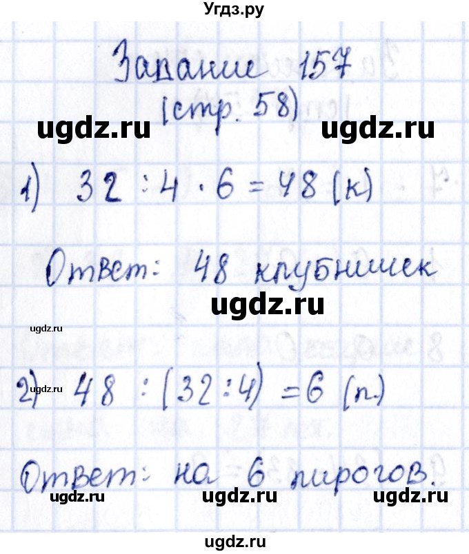 ГДЗ (Решебник №3 к тетради 2016) по математике 3 класс (рабочая тетрадь) Моро М.И. / часть 1. страница / 58(продолжение 2)