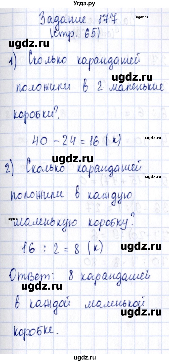 ГДЗ (Решебник №3 к тетради 2016) по математике 3 класс (рабочая тетрадь) Моро М.И. / часть 1. страница / 65(продолжение 2)