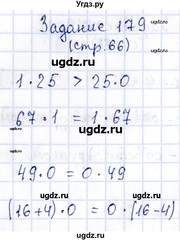 ГДЗ (Решебник №3 к тетради 2016) по математике 3 класс (рабочая тетрадь) Моро М.И. / часть 1. страница / 66(продолжение 2)