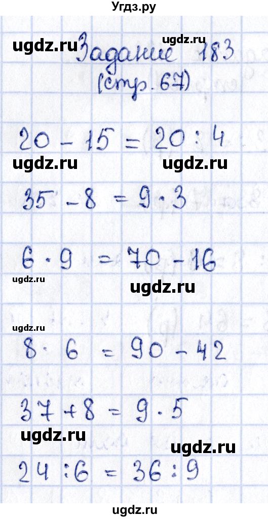 ГДЗ (Решебник №3 к тетради 2016) по математике 3 класс (рабочая тетрадь) Моро М.И. / часть 1. страница / 67(продолжение 3)