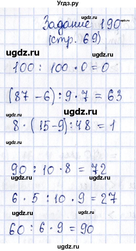 ГДЗ (Решебник №3 к тетради 2016) по математике 3 класс (рабочая тетрадь) Моро М.И. / часть 1. страница / 69(продолжение 4)