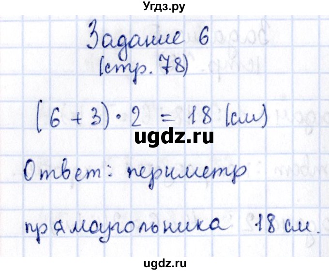 ГДЗ (Решебник №3 к тетради 2016) по математике 3 класс (рабочая тетрадь) Моро М.И. / часть 1. страница / 78(продолжение 2)