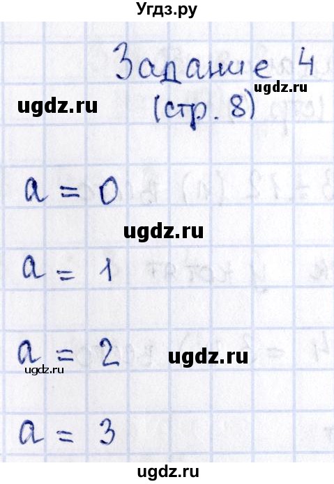 ГДЗ (Решебник №3 к тетради 2016) по математике 3 класс (рабочая тетрадь) Моро М.И. / часть 1. страница / 8(продолжение 4)