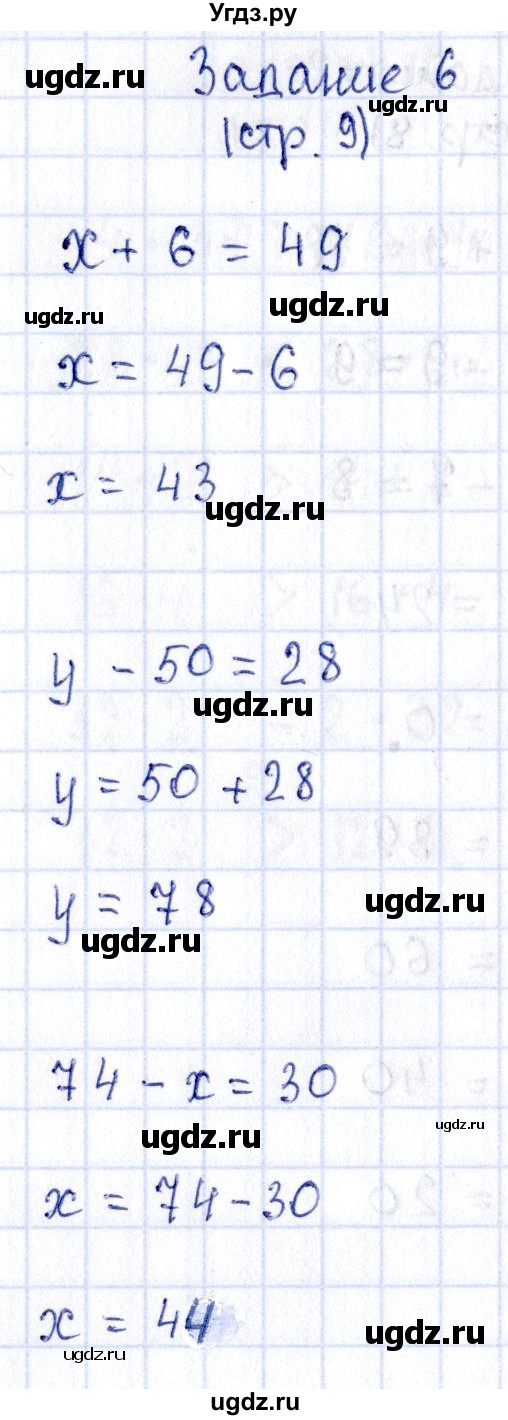 ГДЗ (Решебник №3 к тетради 2016) по математике 3 класс (рабочая тетрадь) Моро М.И. / часть 1. страница / 9(продолжение 2)