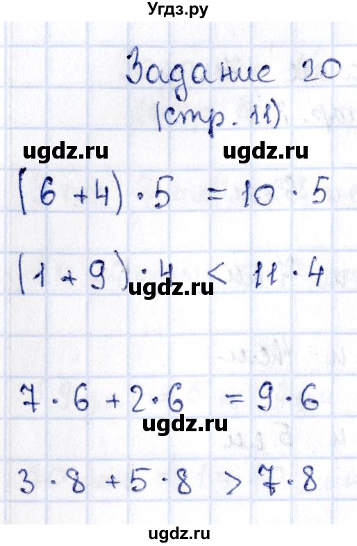 ГДЗ (Решебник №3 к тетради 2016) по математике 3 класс (рабочая тетрадь) Моро М.И. / часть 2. страница / 11