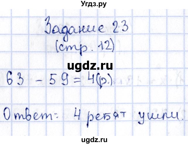 ГДЗ (Решебник №3 к тетради 2016) по математике 3 класс (рабочая тетрадь) Моро М.И. / часть 2. страница / 12(продолжение 2)