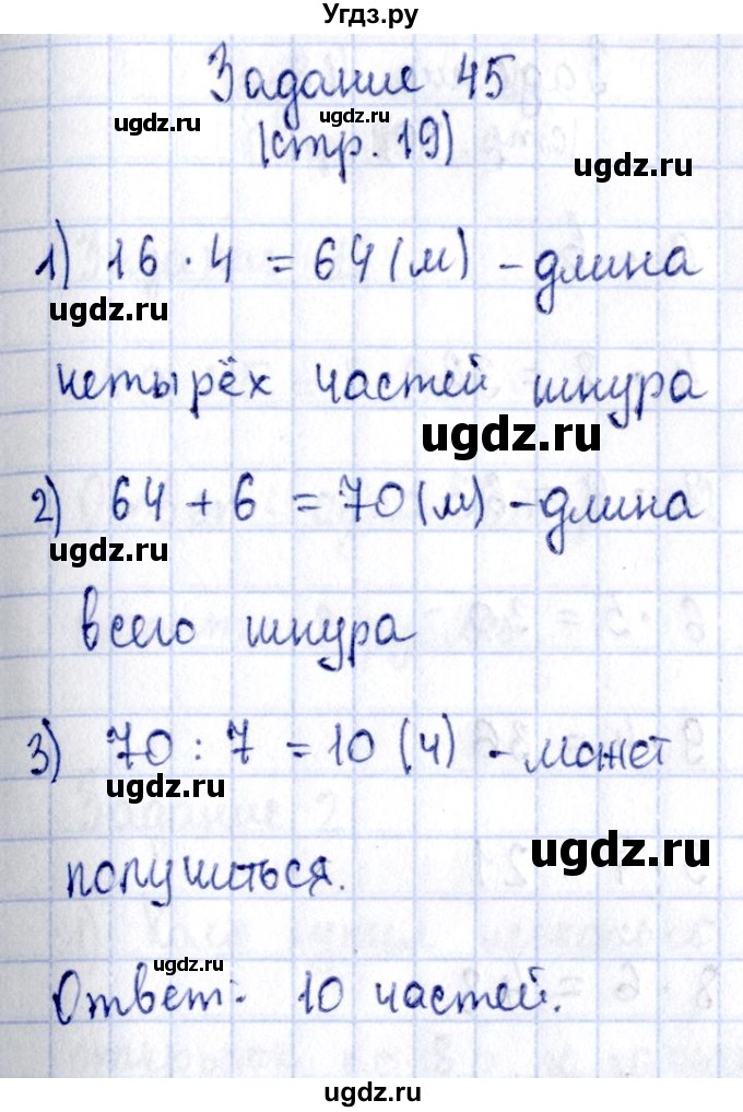 ГДЗ (Решебник №3 к тетради 2016) по математике 3 класс (рабочая тетрадь) Моро М.И. / часть 2. страница / 19(продолжение 2)