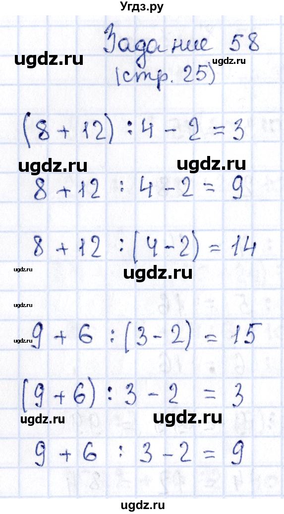 ГДЗ (Решебник №3 к тетради 2016) по математике 3 класс (рабочая тетрадь) Моро М.И. / часть 2. страница / 25