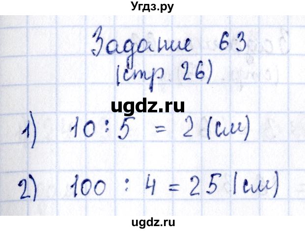 ГДЗ (Решебник №3 к тетради 2016) по математике 3 класс (рабочая тетрадь) Моро М.И. / часть 2. страница / 26(продолжение 3)