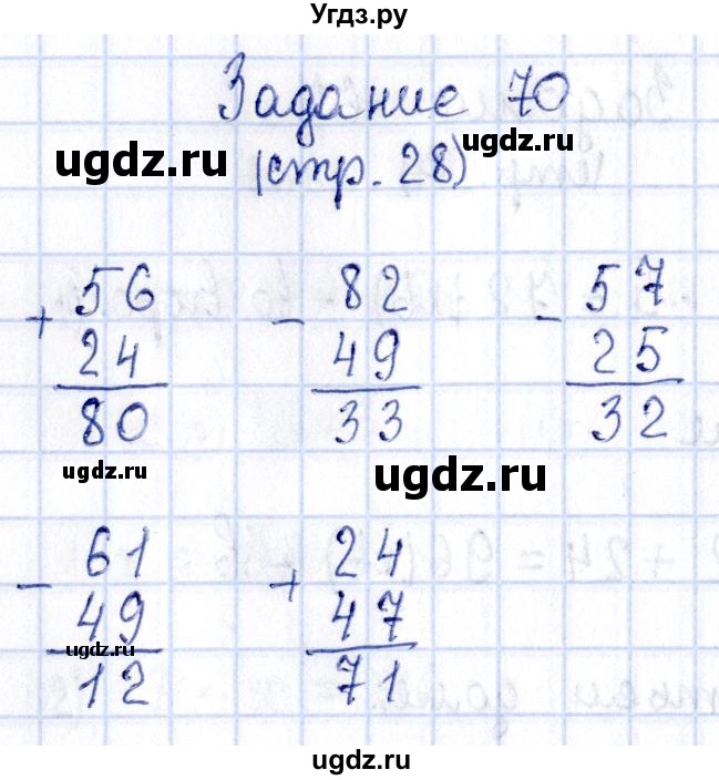 ГДЗ (Решебник №3 к тетради 2016) по математике 3 класс (рабочая тетрадь) Моро М.И. / часть 2. страница / 28(продолжение 2)