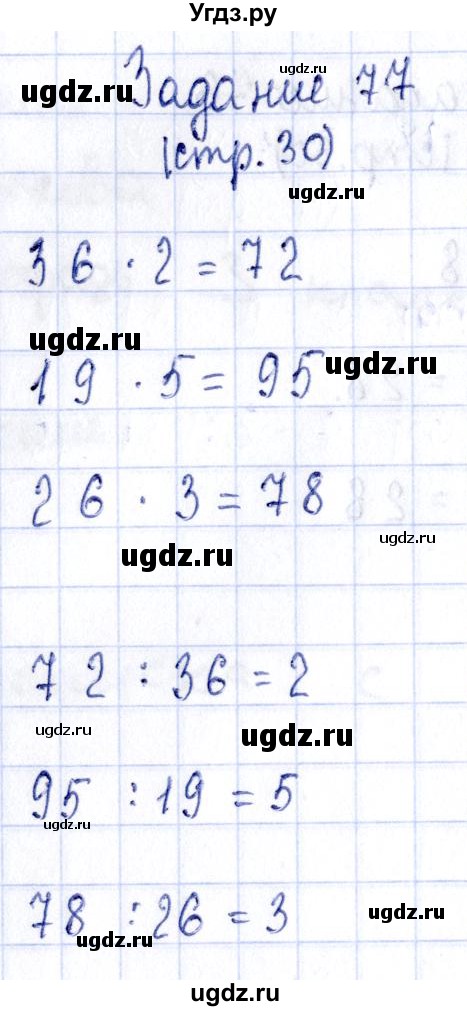 ГДЗ (Решебник №3 к тетради 2016) по математике 3 класс (рабочая тетрадь) Моро М.И. / часть 2. страница / 30(продолжение 2)