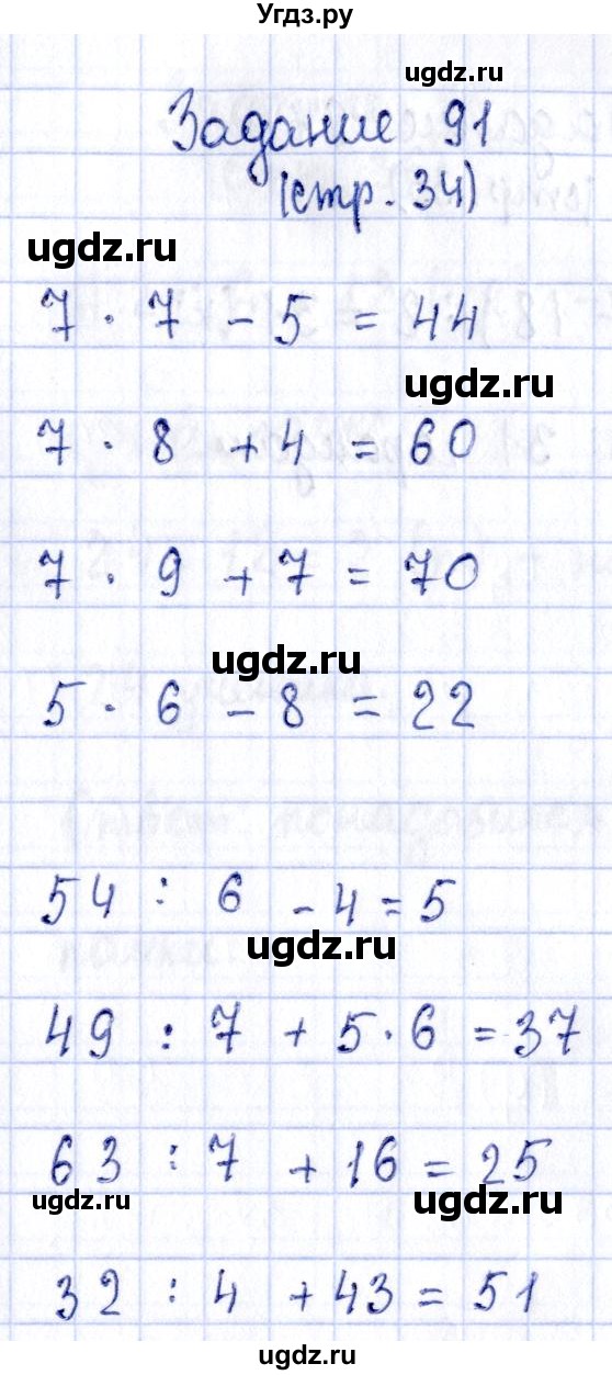 ГДЗ (Решебник №3 к тетради 2016) по математике 3 класс (рабочая тетрадь) Моро М.И. / часть 2. страница / 34(продолжение 4)