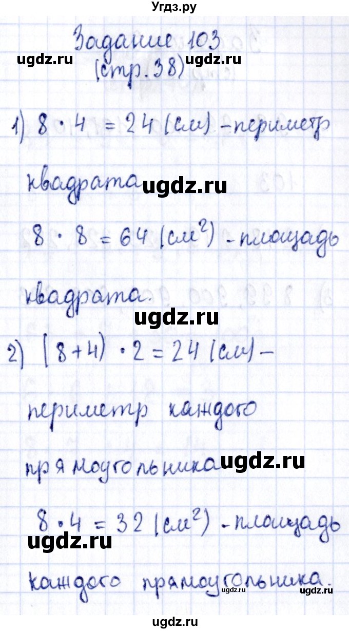 ГДЗ (Решебник №3 к тетради 2016) по математике 3 класс (рабочая тетрадь) Моро М.И. / часть 2. страница / 38(продолжение 3)