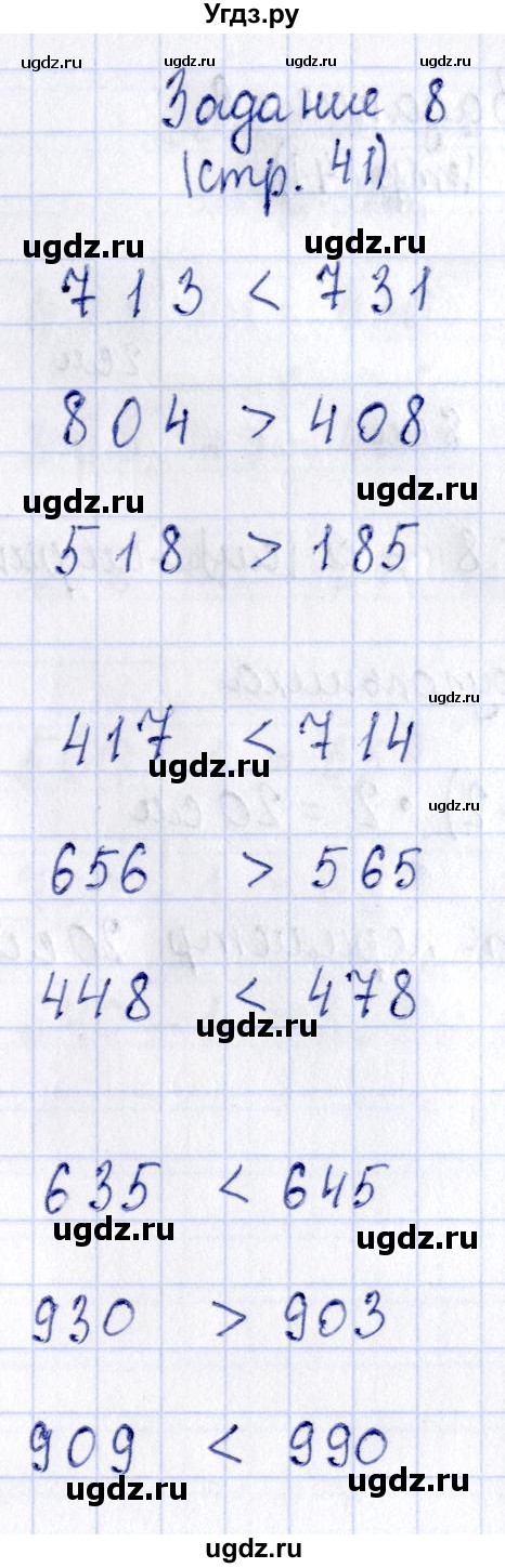 ГДЗ (Решебник №3 к тетради 2016) по математике 3 класс (рабочая тетрадь) Моро М.И. / часть 2. страница / 41(продолжение 3)