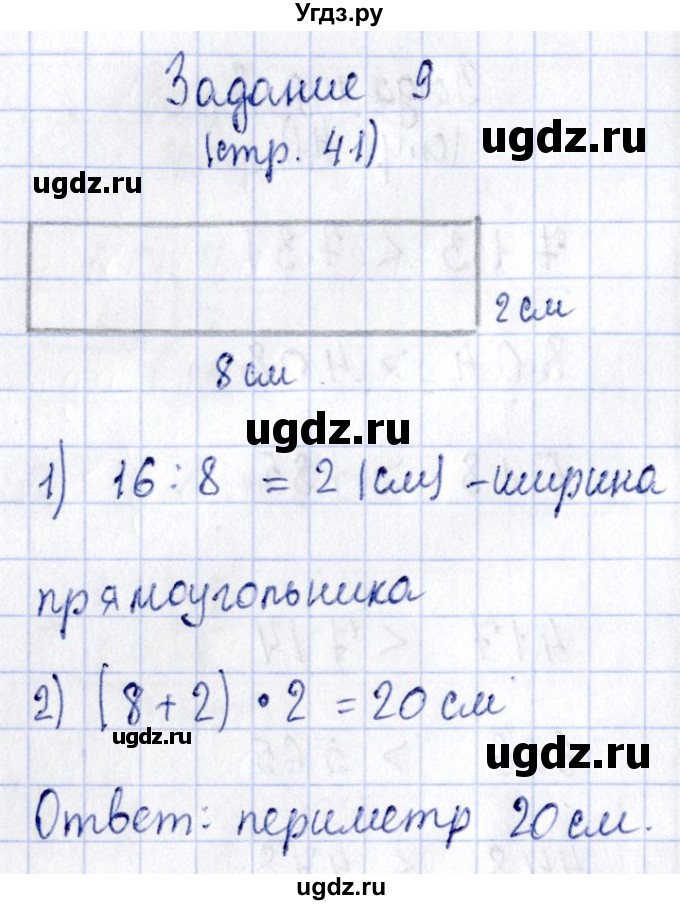 ГДЗ (Решебник №3 к тетради 2016) по математике 3 класс (рабочая тетрадь) Моро М.И. / часть 2. страница / 41(продолжение 4)