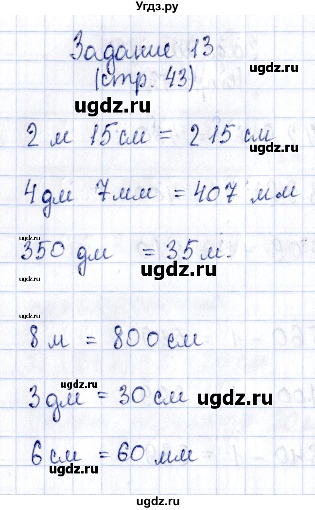 ГДЗ (Решебник №3 к тетради 2016) по математике 3 класс (рабочая тетрадь) Моро М.И. / часть 2. страница / 43(продолжение 2)