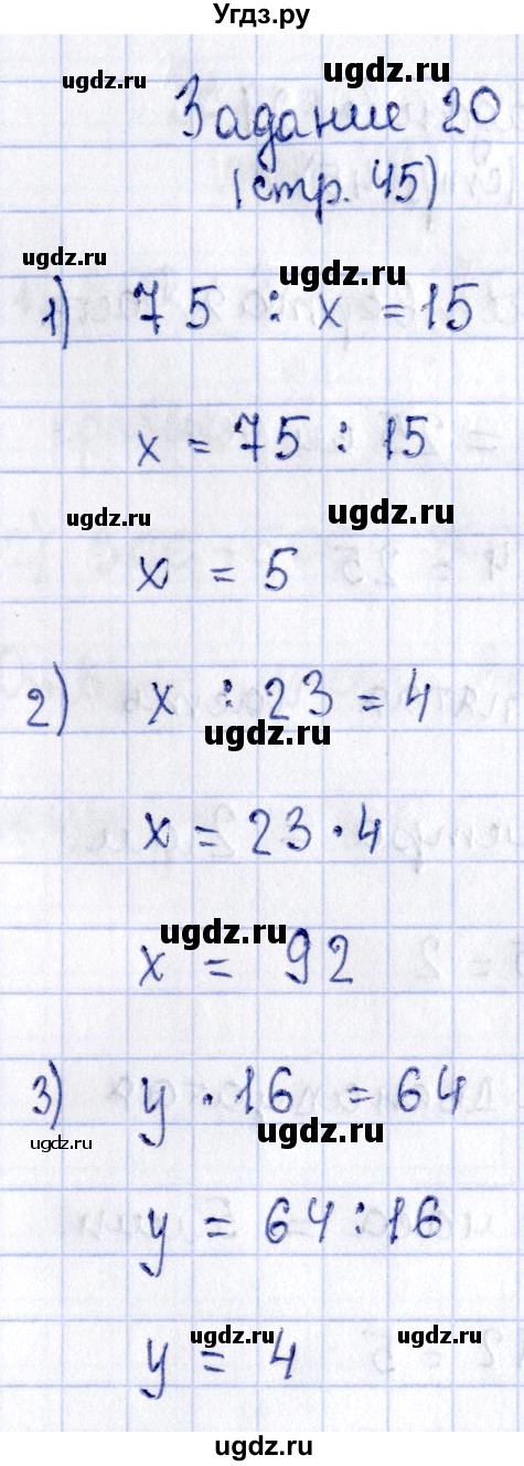 ГДЗ (Решебник №3 к тетради 2016) по математике 3 класс (рабочая тетрадь) Моро М.И. / часть 2. страница / 45