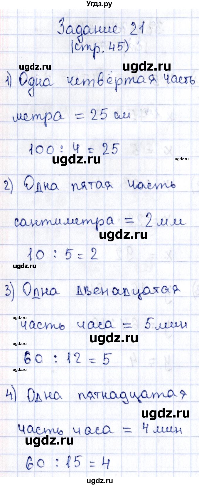 ГДЗ (Решебник №3 к тетради 2016) по математике 3 класс (рабочая тетрадь) Моро М.И. / часть 2. страница / 45(продолжение 2)